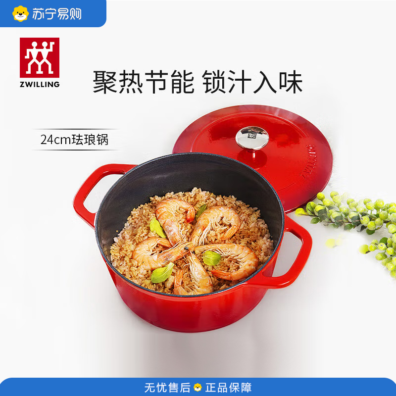 双立人(ZWILLING)珐琅锅铸铁锅汤锅圆形炖锅煲汤锅炖肉锅燃气电磁炉通用 红色24cm 1014362