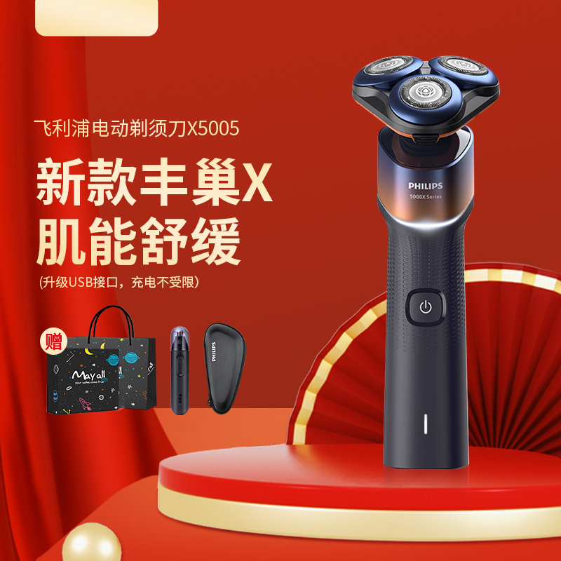 飞利浦(PHILIPS)全新5系蜂巢X剃须刀 X5005 SkinEase肌能舒缓科技刮胡刀 [敏感肌适用]