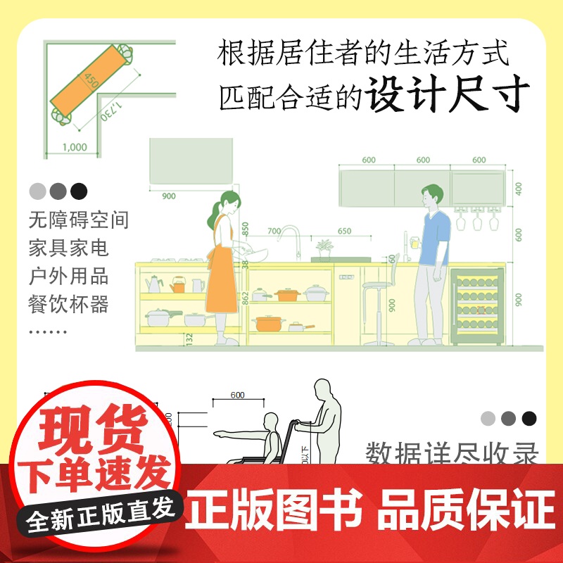 正版 家居设计布局与尺寸全书 家居设计参考书 住宅设计装修施工数据汇总 家装空间设计水暖照明设计家具家电生活物品数据尺寸高清大图