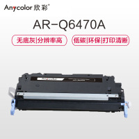 欣彩（Anycolor）Q6470A硒鼓（专业版）502A黑色 AR-3600K 适用惠普HP 3600 3600N