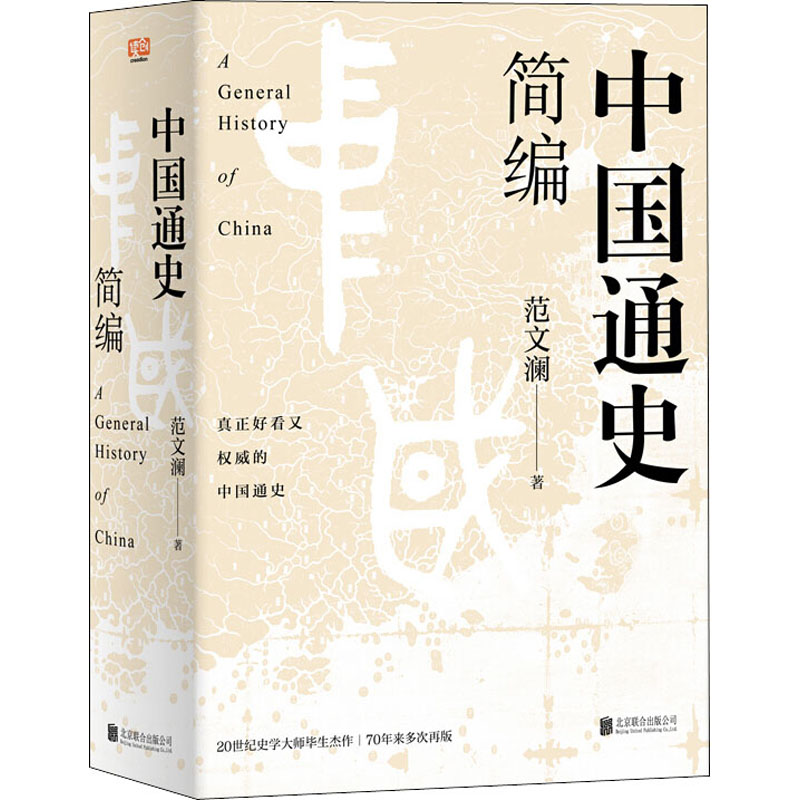 醉染图书中国通史简编9787559639509高清大图