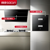 帅康烟灶消三件套吸油烟机燃气灶消毒柜家用厨房多件套侧吸式大吸力厨电套装抽油烟机灶具套餐天然气S8707S+71B+DS1