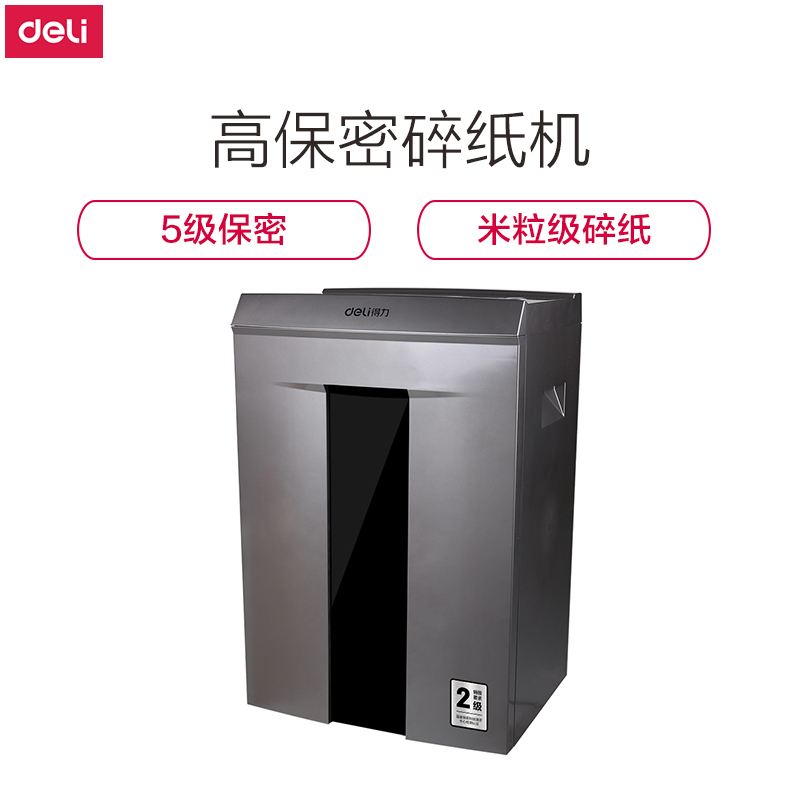 得力(deli)碎纸机 纸张文件粉碎机 家用大功率碎纸机米粒级高保密60分钟连续碎纸 米粒级高保密碎纸机 SE661