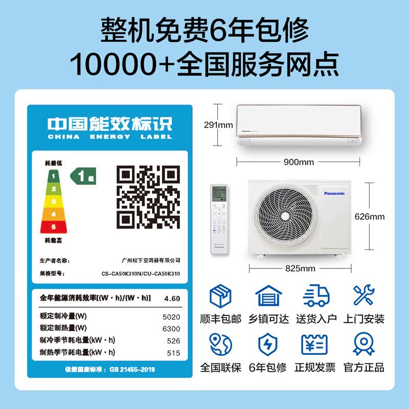 松下空调 2匹挂壁式空调挂机 新一级能效 20倍纳诺怡清洁 松下原装压缩机 电辅加热 WIFI智控 CA50K310N图片