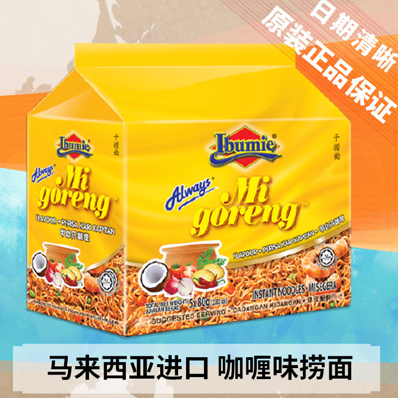 [特价清仓] 阮婆婆咖喱味捞面400g(含5包) 早餐速食便捷干拌面泡面