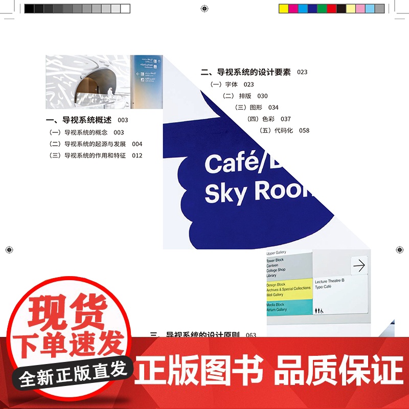 导视设计 新视觉力 视觉传达设计与环境设计的交叉学科 导视设计基本理论实践案例高清大图