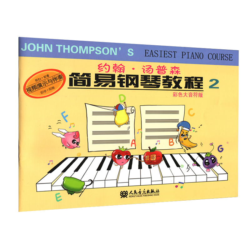 【M】约翰·汤普森简易钢琴教程-9787103050996
