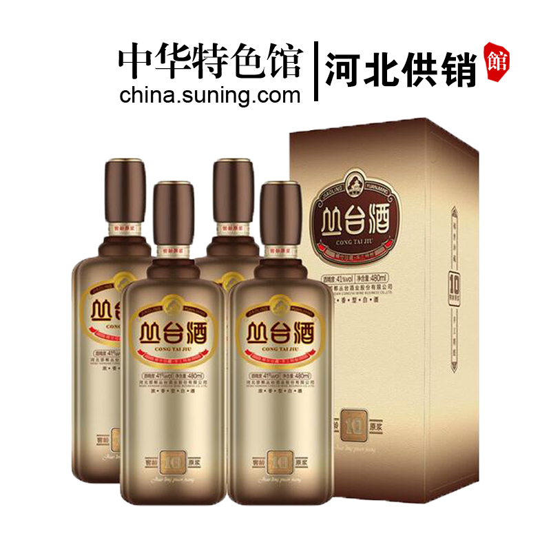 [中华老字号]河北供销馆 丛台酒 41度窖龄原浆10年 480mL*4瓶整箱装 浓香型白酒 邯郸特产