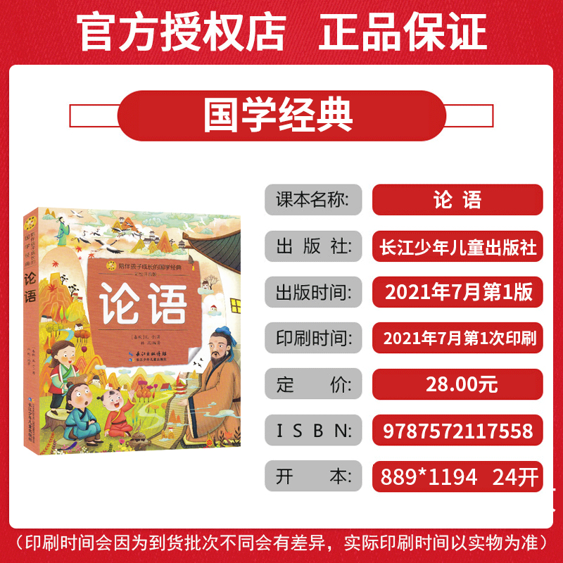 论语 [正版]论语.彩绘注音版/ 声律启蒙.彩绘版 陪伴孩子成长的国学经典 小学生一年级二年级课外书儿童版启蒙国学经典长高清大图
