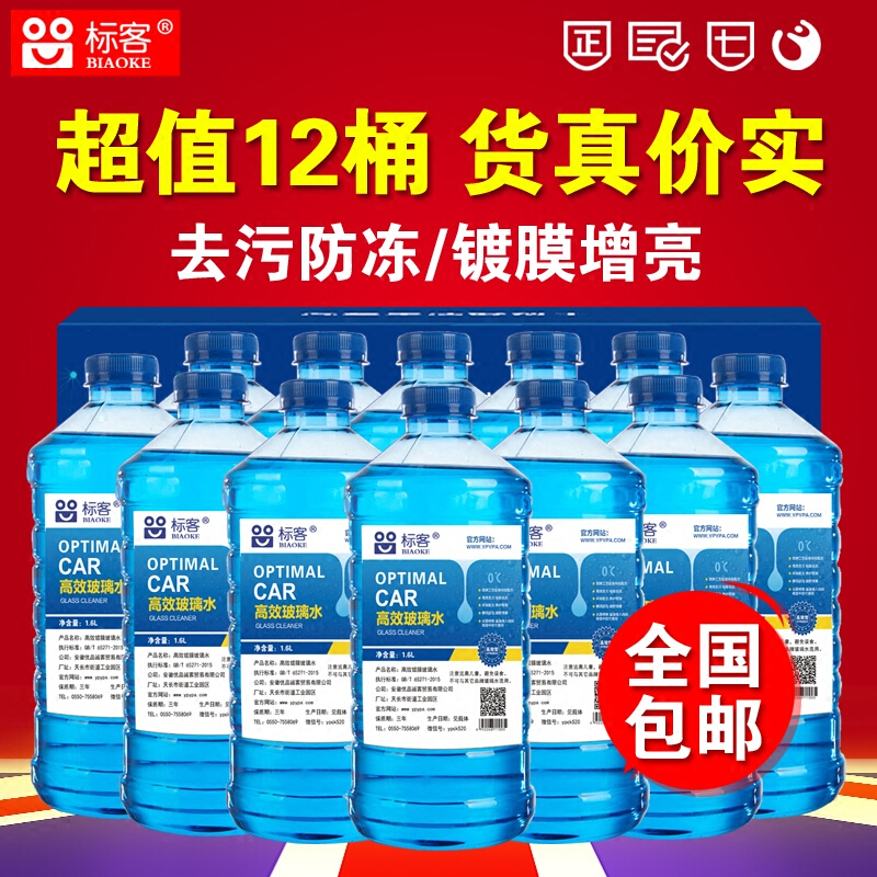 12桶一箱汽车冬季玻璃水整箱雨刮器水清洗液镀膜防冻高效批