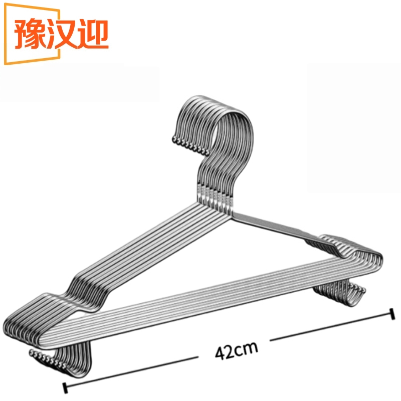 豫汉迎不锈钢衣架带挂钩 衣架42cm组