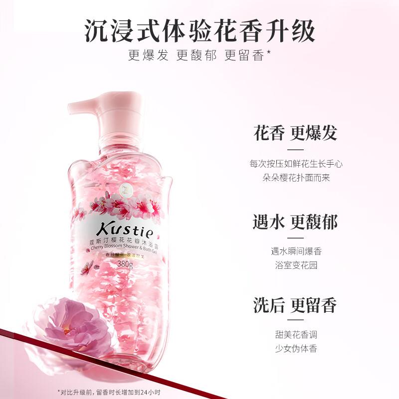 蔻斯汀(Kustie)新升级真樱花花瓣沐浴露380g 香氛洗浴温和清洁高清大图