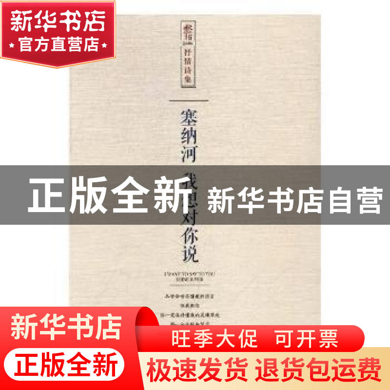 正版 塞纳河.我想对你说 秋柏【著】 湖南师范大学出版社 978756482