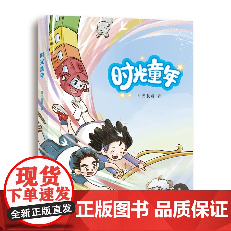 时光童年高清大图