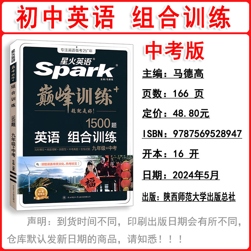 2025版Spark星火英语巅峰训练中考英语组合训练1500题 大题量艾派智能书让学习简单英语九年级+中考组合训练高清大图