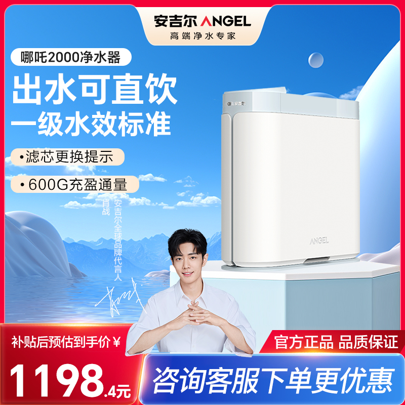 安吉尔净水器家用哪吒600G 800加仑2.05升/分钟 2.27:1低废水比 厨下式反渗透纯水机J3473-ROB90