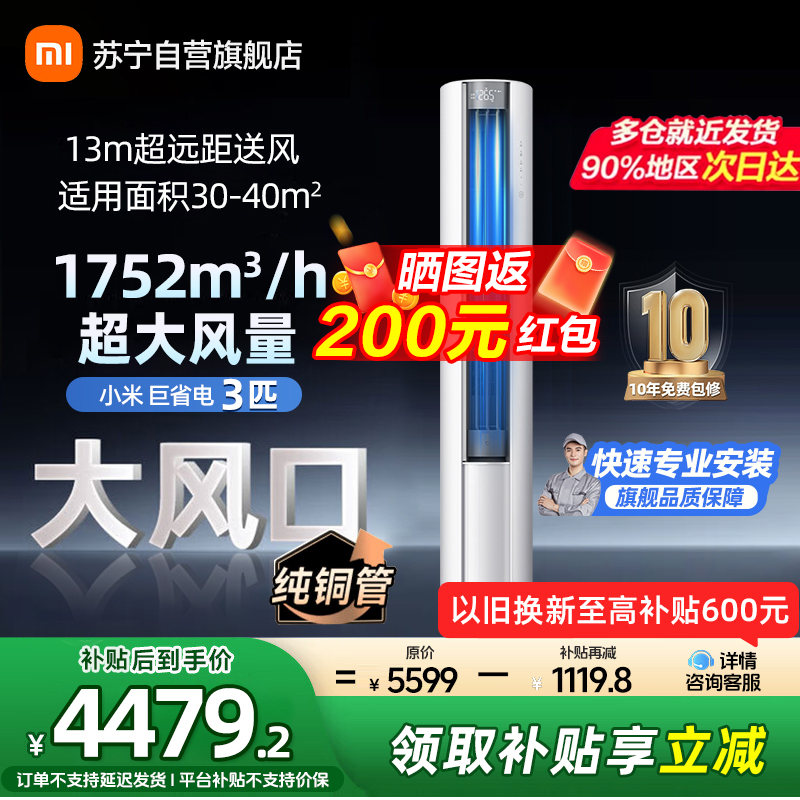 米家小米空调72LW-NA10/N1A1(W)