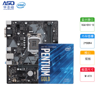 英特尔（Intel）奔腾G5420 双核双线程 自带集显 CPU盒装处理器搭配华硕PRIME H310M-K R2.0主板 CPU主板套装