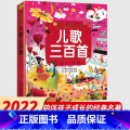 儿歌三百首 【正版】儿歌三百首 彩绘注音版 小蜜蜂童书馆陪伴孩子成长的知识宝库 一二三年级小学生儿歌三百首少儿读物幼儿幼