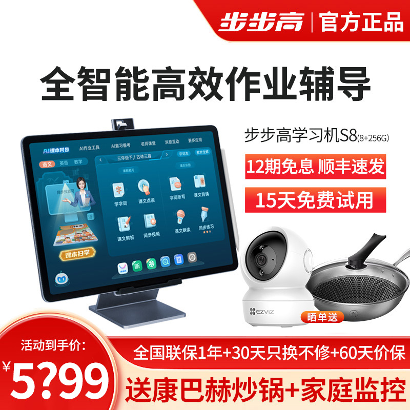 步步高家教机S8 8+256G 蓝 14.2英寸 护眼平板电脑 英语学习机 学生平板 点读机 早教机