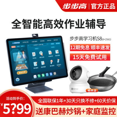 步步高家教机S8 256G