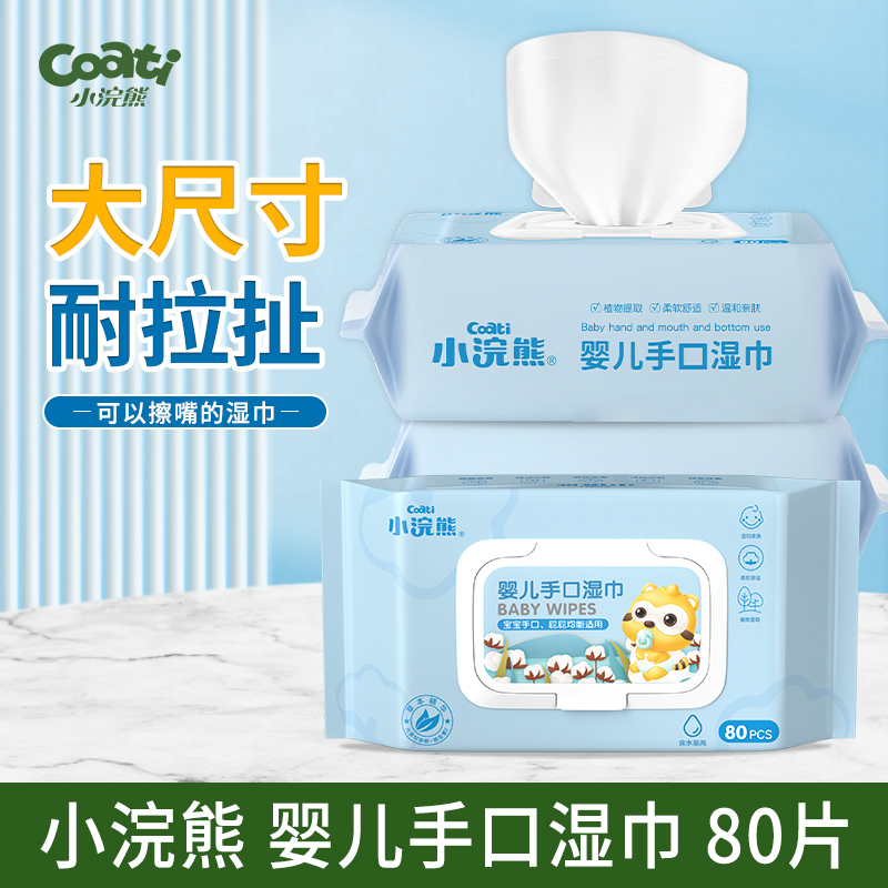 小浣熊湿纸巾80抽婴儿手口专用柔湿巾带盖新生宝宝大包家用