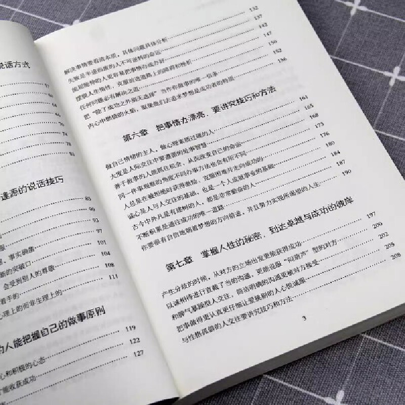 会说话才能把事办漂亮 [正版]抖音同款会说话才能把事办漂亮 用口才创造奇迹靠说话赢得成功沟通艺术全知道职场提高情商回话的