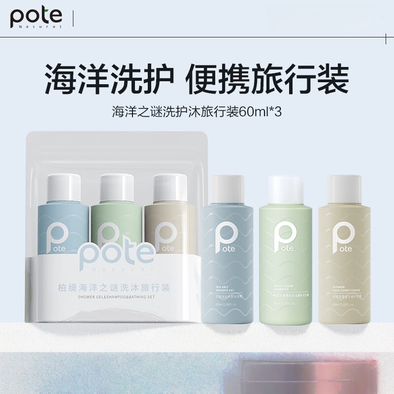 柏缇洗沐护旅行套装(海洋之谜系列)60ml*3 (单位:瓶)