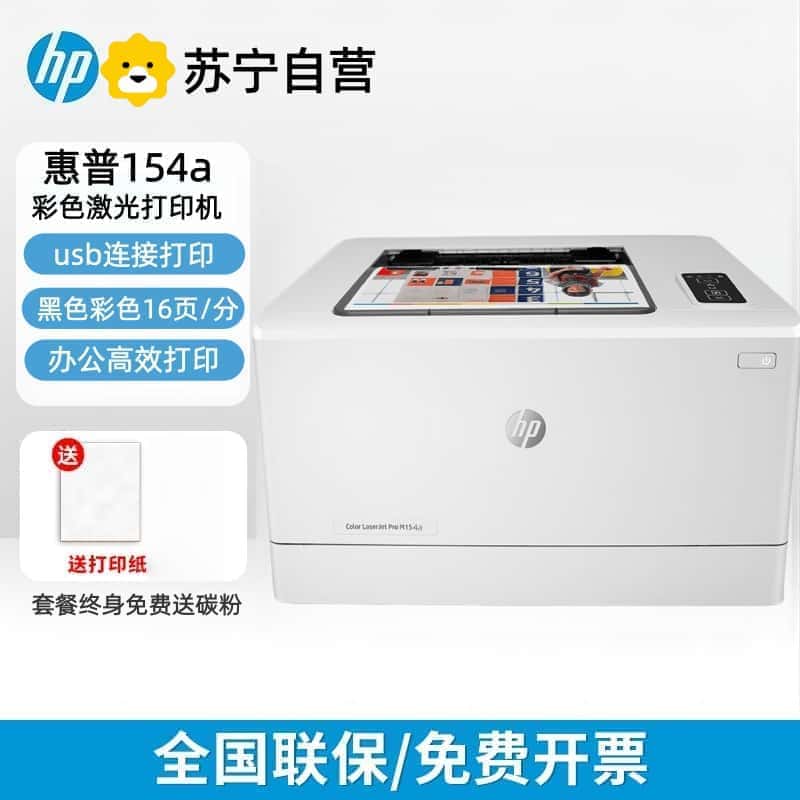 [HP]惠普154a/154nw彩色激光打印机体积无线打印 CP1025nw升级款-套餐4:机器+加粉黑彩硒鼓4套16个+碳粉16支高清大图