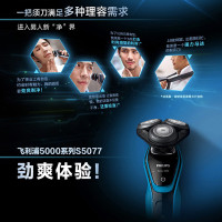 【送旅行盒】飞利浦(Philips)电动剃须刀S5077/03 男士充电式旋转式刮胡刀三刀头胡须刀全身水洗