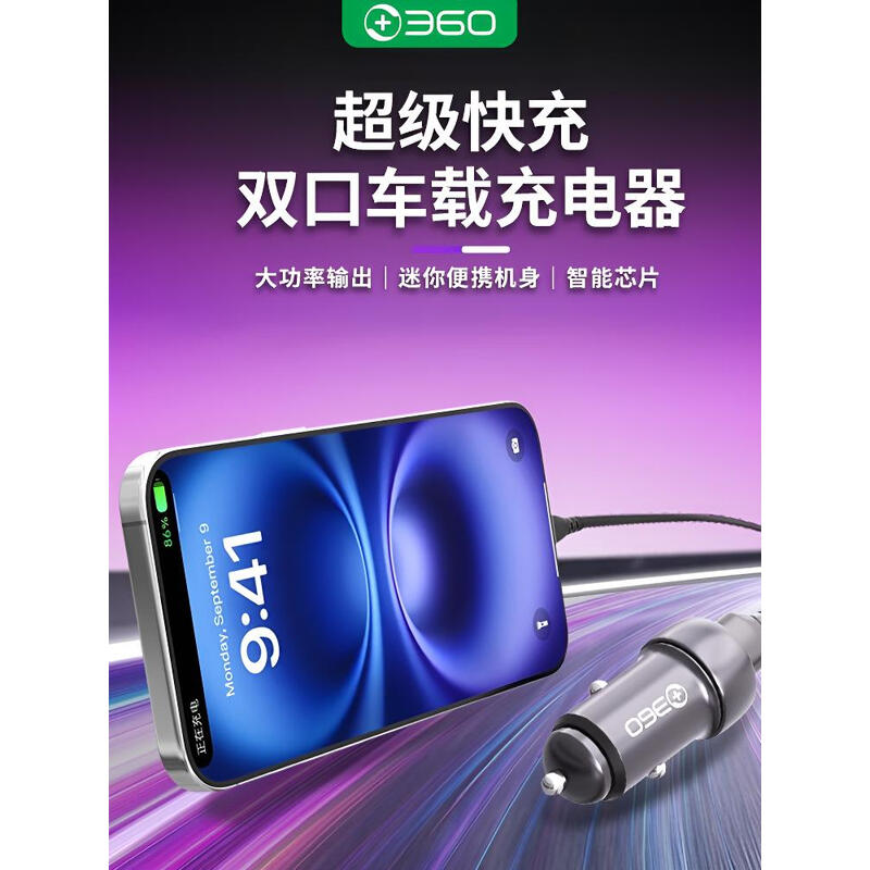 360 车载点烟器车充双口超级快充同时充电不分流兼容安卓苹果 车载双口快充【30W+30W】