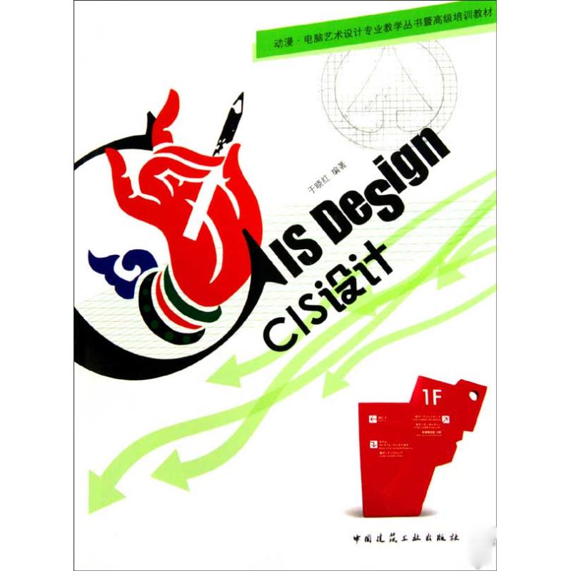 [M]CIS设计(附网络下载)-9787112117895高清大图