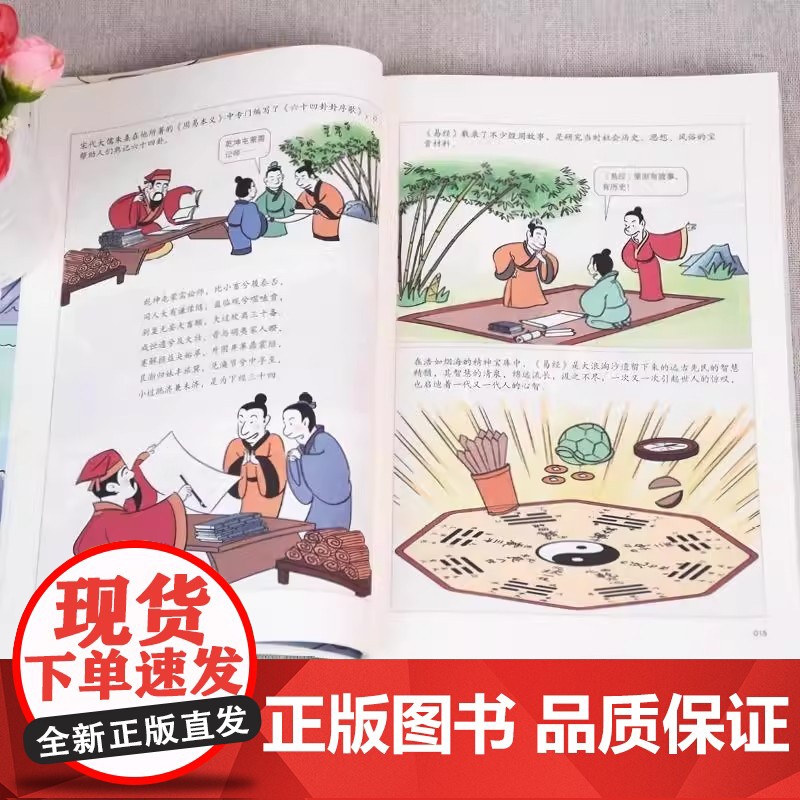 [抖音同款]漫画讲透易经正版书籍用漫画的方式打开易经洞悉天机孩子也能看得懂得易经漫画版传统文化国学经典课外书讲透为人处世高清大图