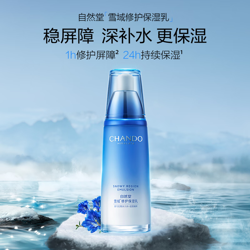 自然堂雪域精粹纯粹滋润乳液120ml高清大图