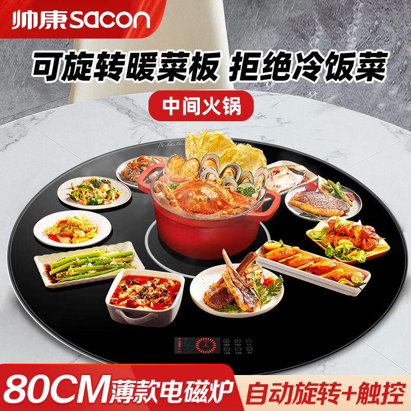 帅康新款饭菜加热板暖菜板家用加热器保温火锅热菜饭菜保温板手动旋转0.9米超薄-四驱-黑色-电陶炉DCBW-Y90DJ6