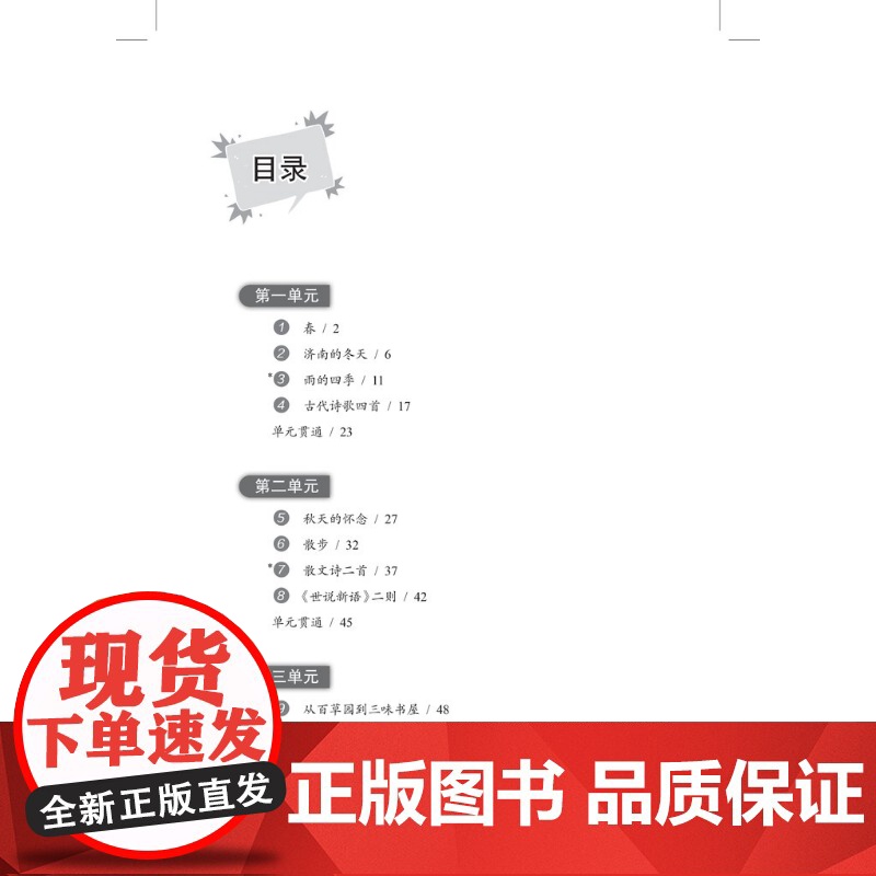 初中语文精练与拓展七年级上册 7A七年级第一学期中小学教辅上海教育出版社全面匹配版语文新教材轻松提升语文综合能力高清大图