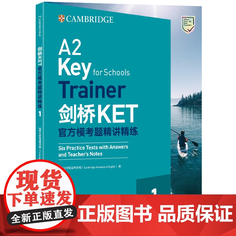 新东方2025新版剑桥KET模考题精讲精练2青少版KET考试朗思A2ket考试真题资料剑桥通用英语考试用书trainer高清大图