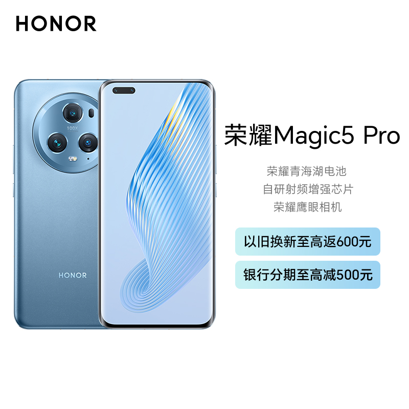 荣耀Magic5 Pro 12GB+256GB 勃朗蓝 流线四曲屏 IP68级防尘抗水 超感光多维广角主摄 Magic-Log电影影调 第二代骁龙8旗舰芯 独立显示芯片 5G手机