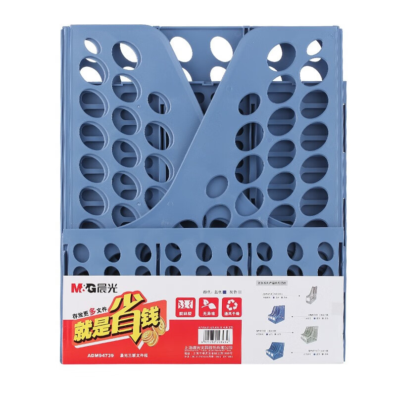 晨光文件框三联(蓝)ADM94739B 单个装
