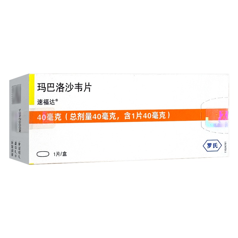 速福达玛巴洛沙韦片40毫克*1片/盒高清大图