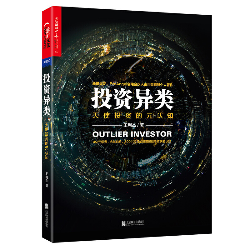 音像异类王利杰