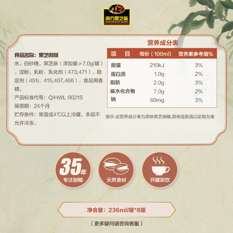 [植物蛋白]南方黑芝麻黑芝麻糊236ml*24罐装直饮饮品即饮即食营养早餐饮品礼盒装