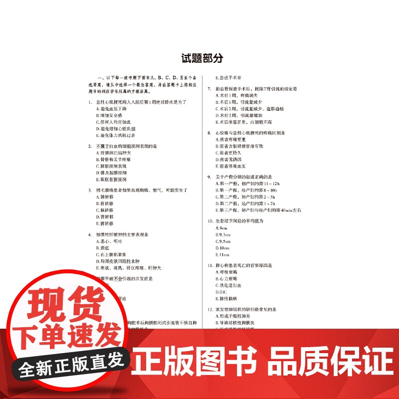 2022护理学(师)单科一次过全真模拟试卷与解析 —专业知识高清大图