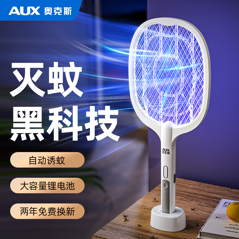 [补贴10%]电蚊拍充电式家用超强力自动灭蚊子神器打苍蝇电网拍二合一高清大图