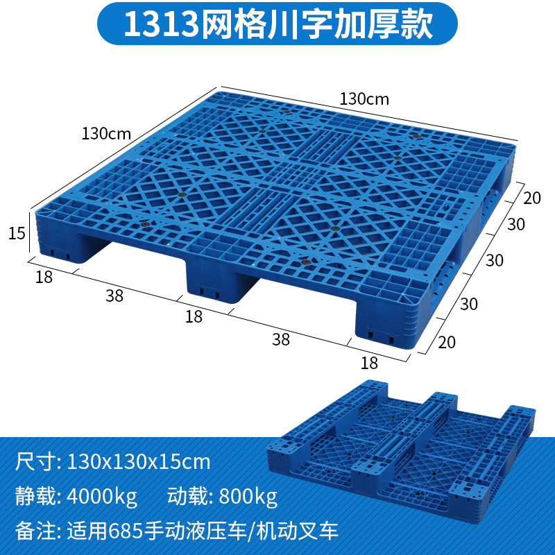 依韵珂塑料托盘1.3米个高清大图