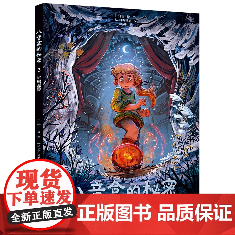 八音盒的秘密3寻根溯源高清大图