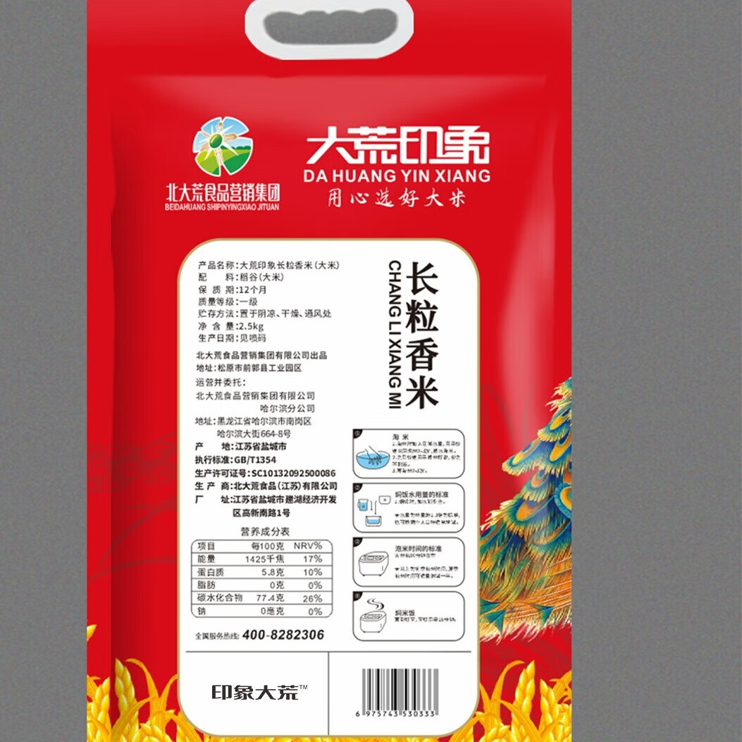 印象大荒2023年新米上市长粒香大米2.5kg真空包装高清大图