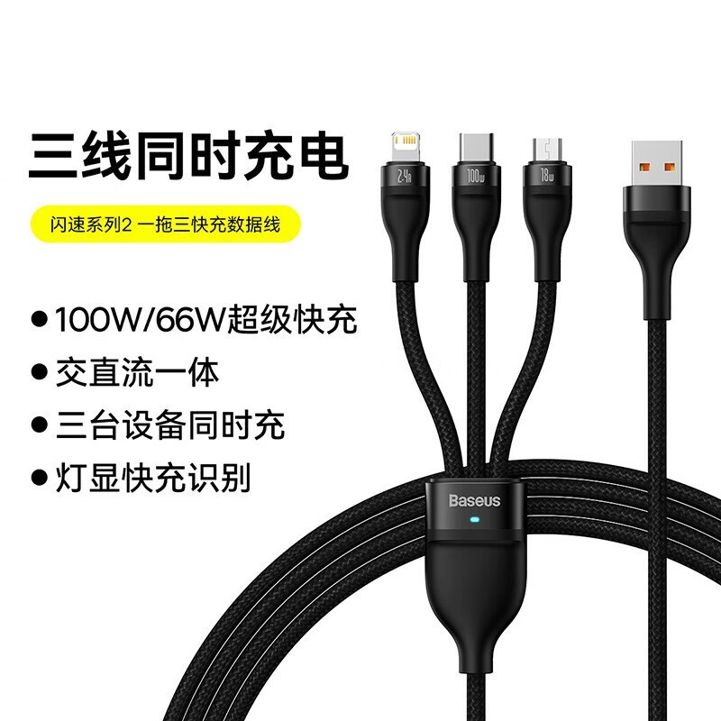 倍思(Baseus) 数据线三合一100W超级快充6A安卓type-c苹果充电线高清大图
