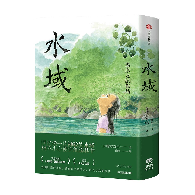 [正版]赠透卡+八开全彩海报+两款长折页海报水域全两册 漆原友纪著 海与温柔眼神 虫师漫画作者 温暖细腻 出版社图书 书高清大图