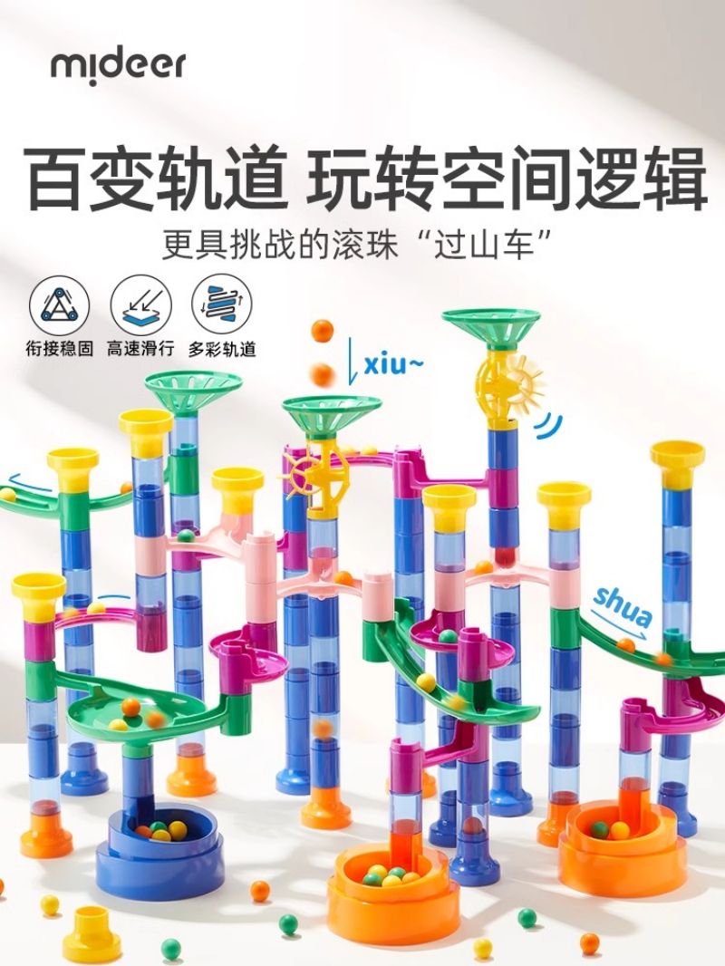 弥鹿儿童滚珠轨道积木玩具拼装滑道太空管道跑道益智珠滚球2724